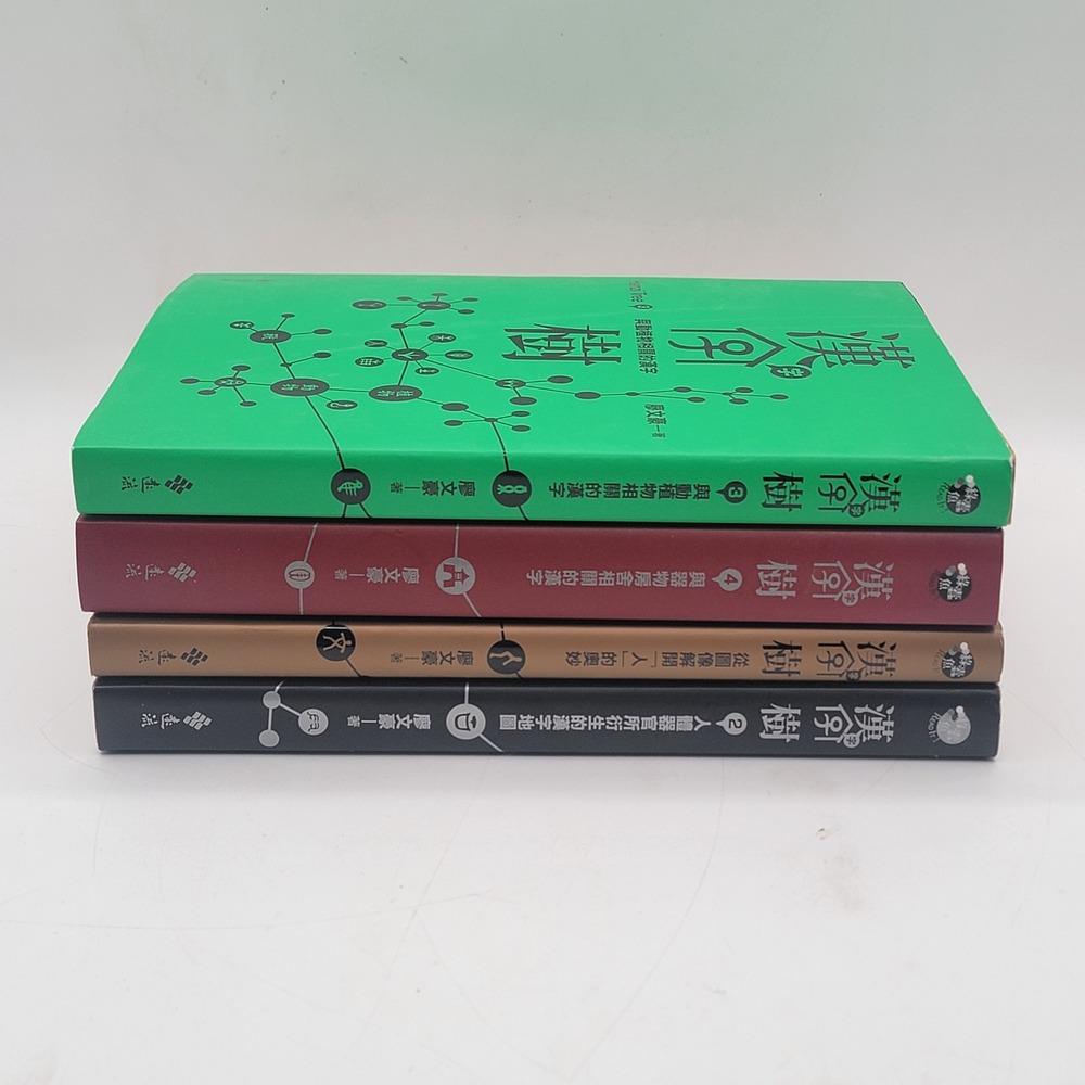 Liao Wenhao Hanzi Tree Paperback Set 4 Books Traditional Chinese Etymology